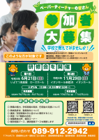 R8ペーパーティーチャー研修会ポスター.pdfの1ページ目のサムネイル